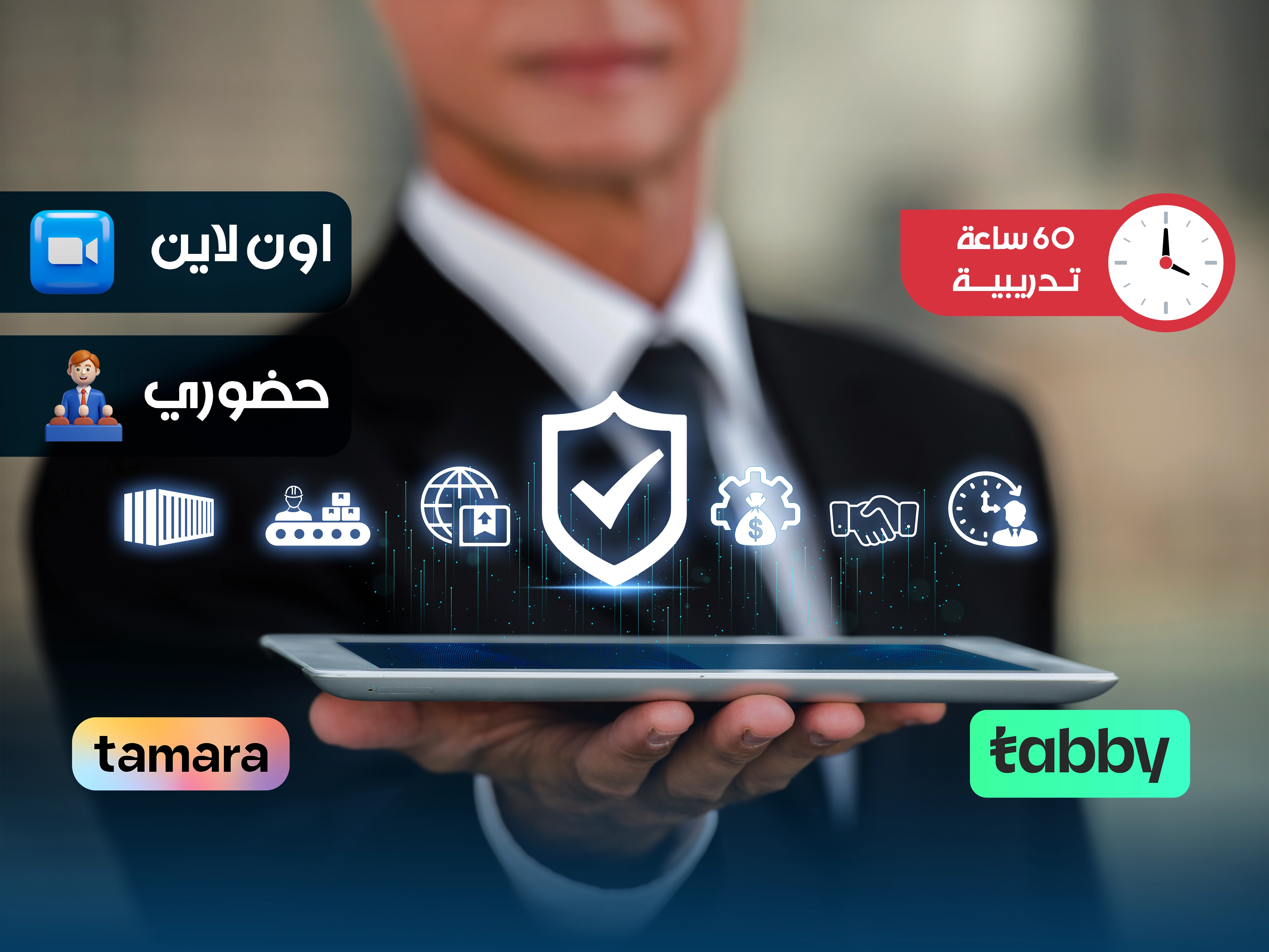 برنامج تدريبي في المهارات المتقدمة لموظفي الإلتزام الرقابي